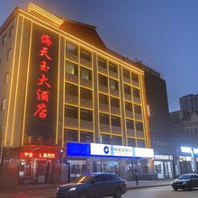 清徐海天玉大酒店