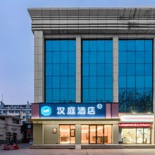 汉庭酒店(淄博周村古商城店)