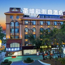圣维雅假日酒店(德龙国际珠宝城店)