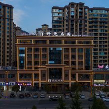 林芝工布天街开元名庭酒店