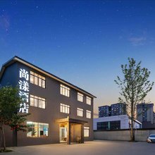 都江堰尚漾酒店(都江堰景区店)