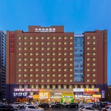 如意尚品酒店(内蒙古国际会展中心店)