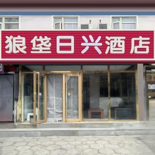北京狼垡日兴酒店(大兴中华文化园店)