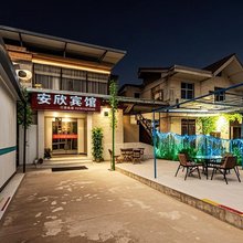 安欣宾馆(西安儿童医院经开院区店)
