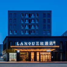 兰欧酒店(呼和浩特和林格尔云谷金街店)