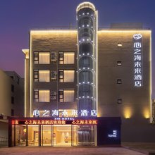 海口心之海未来酒店(海甸岛海南大学店)