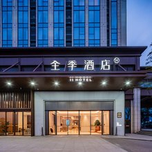 全季酒店(成都天府国际机场店)
