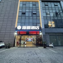 海雅酒店(常州武进万达广场)