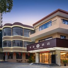 厦门希阁花园酒店(SM城市广场吕厝地铁站店)