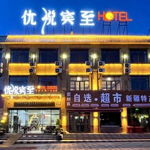 那拉提优悦宾至酒店