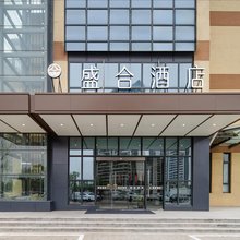 盛合酒店(郑州方特旅游区店)
