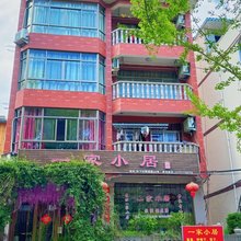 永嘉一家小居民宿