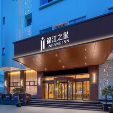 锦江之星(温州火车站店)