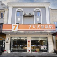 7天优品酒店(北京天安门广场前门大街店)