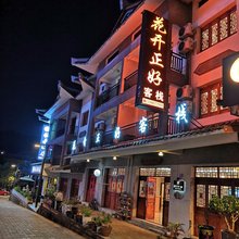 百里杜鹃花开正好客栈