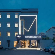 如家商旅酒店(上海莘庄地铁站北广场店)