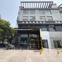 魔神电竞民宿