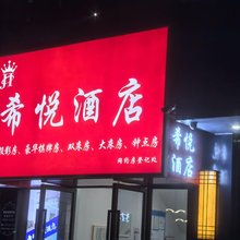 南昌希悦loft民宿(新建吾悦广场店)