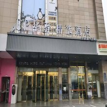 如家UP华驿精选酒店(连云港苏宁广场店)