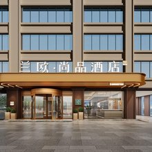 西安兰欧尚品酒店(回民街钟楼地铁站店)