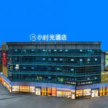 泸州小时光酒店(西南商贸城店)