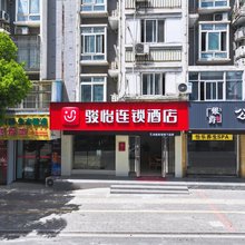 骏怡连锁酒店(六安霍山花园路店)