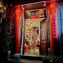 长沙无问西东国际青年旅社(黄兴广场地铁站都正街店)
