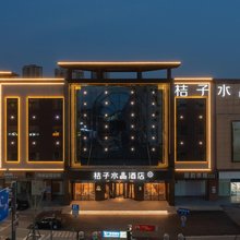 连云港高铁站桔子水晶酒店