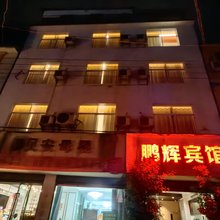 耿马鹏辉宾馆