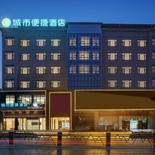 城市便捷酒店(龙山高铁站店)