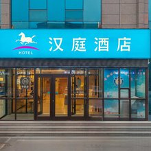 汉庭酒店(西宁火车站店)