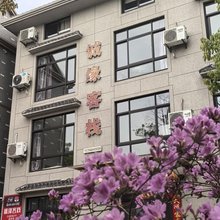 象山诚缘客栈
