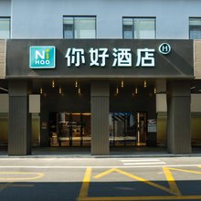 你好酒店(广州北京路步行街十三行路店)
