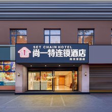 尚一特连锁酒店(荆门火车站阳光家园店)