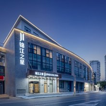锦江之星(无锡新区国家软件园店)