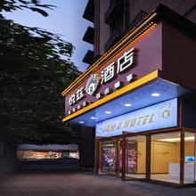悦兹酒店(南京师范大学省人民医院店)