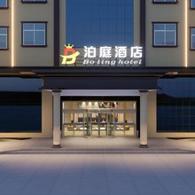 泊庭酒店(长沙月亮岛店)
