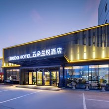 五朵兰悦酒店(雄安新区安新白洋淀景区旅游码头店)
