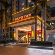 维也纳国际酒店(海口高铁东站店)