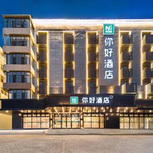 你好酒店(朔州老城崇福寺景区店)