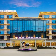 禅境·古树富氧庄园酒店(巴塘古树许愿地318国道店)