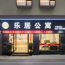 广州乐居公寓(科学教育城朱村地铁站c口店)