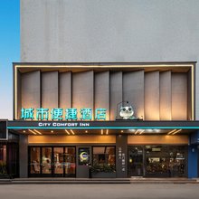 城市便捷酒店(广州同德鹅掌坦地铁站店)