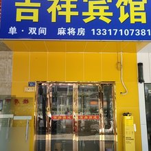 武汉吉祥宾馆(湖北生态学院纸坊大街地铁店)