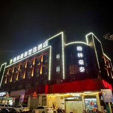 格林豪泰智选酒店(淮阴工学院爱民路店)