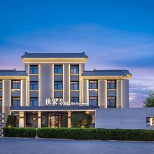 秋果S酒店(北京新国展首都机场店)
