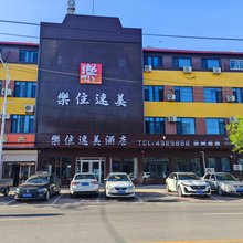 樂住速美酒店(县政府店)