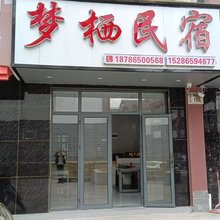 百里杜鹃梦栖民宿