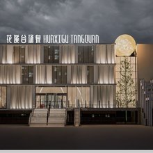 花溪谷汤泉酒店(新乡新飞大道振兴社区文化广场店)