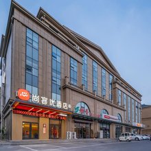 尚客优酒店(临沂国际会展中心启阳国际机场店)